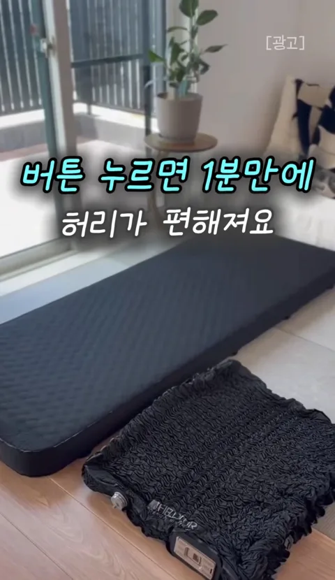 56. 펌프내장형 자충 에어매트 차박 캠핑매트 추천