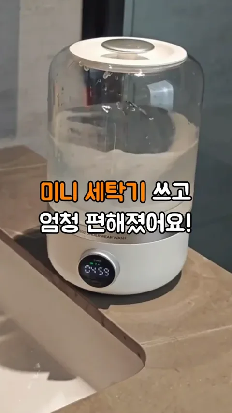0023. 무선 방수 미니세탁기
