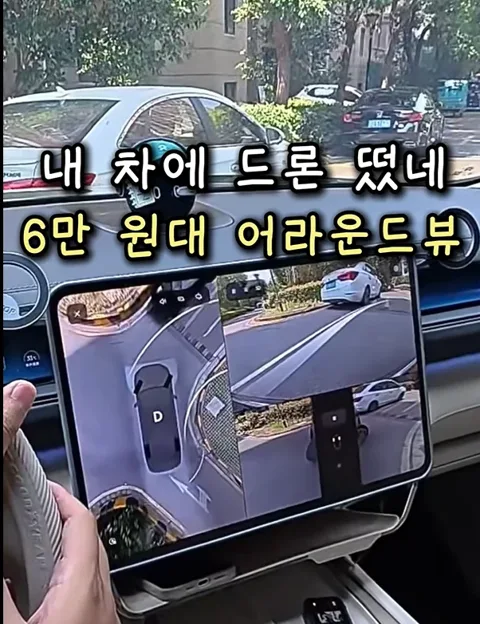 158. 자동차 어라운드 뷰