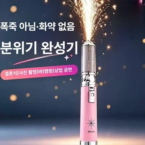 115.파티스파크