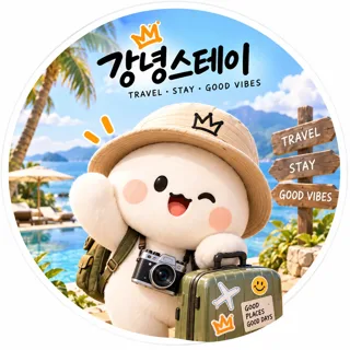 강녕스테이