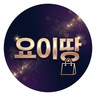 "일상의 질을 올리는 꿀템 ✨요기있어용"