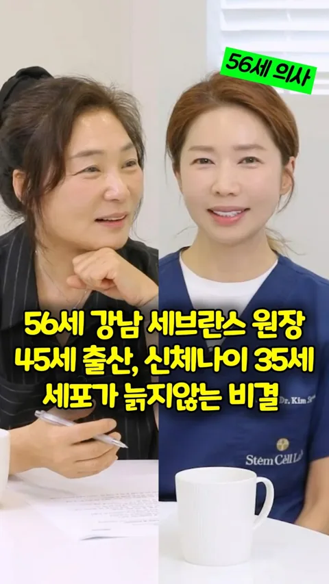 452. 56세 여의사 45세 출산 비결