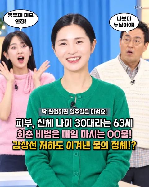 176. 63세 동안녀가 매일 마신 회춘 OO물!