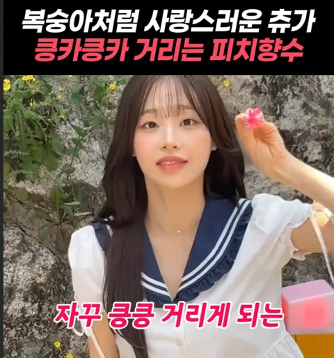 301 번 츄 피치향수