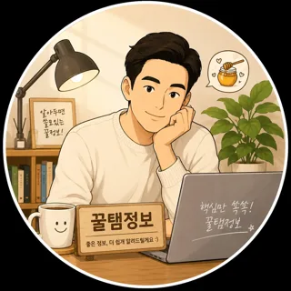⭐ 꿀알남이 골라온 꿀템