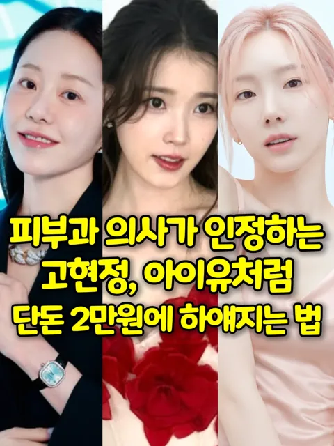 440. 피부과 전문의 추천 미백템