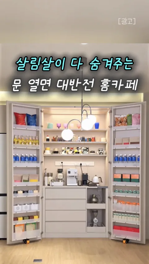 55. 좁은 집 주방 수납장 키큰장 팬트리 추천 인테리어 꿀템 후기