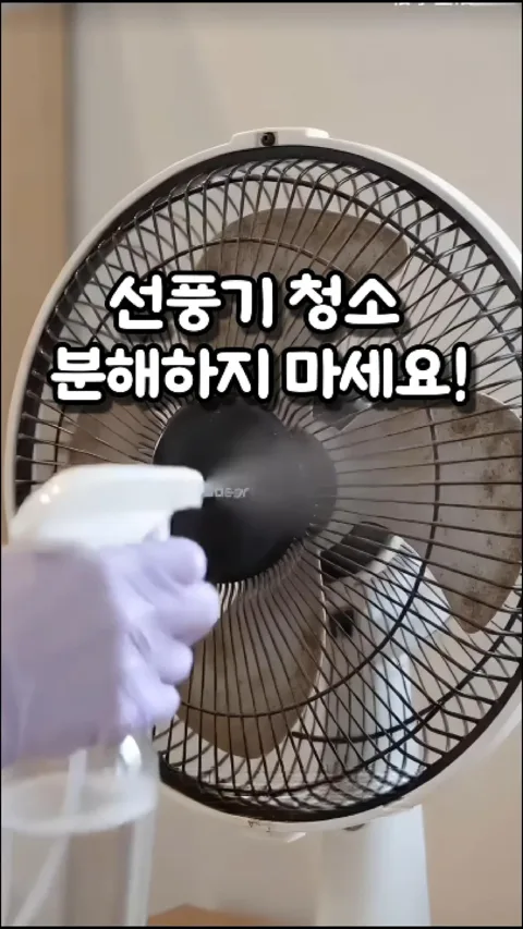 [27.]선풍기 청소 꿀템