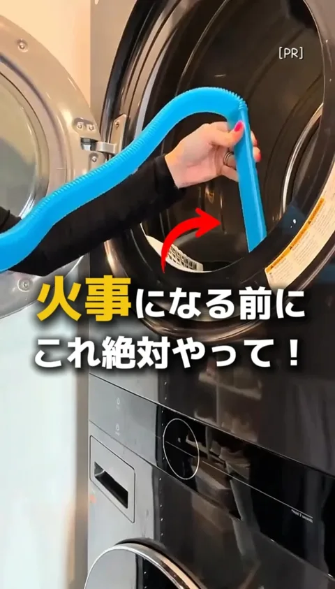 005. 乾燥機の火事防止アイテム