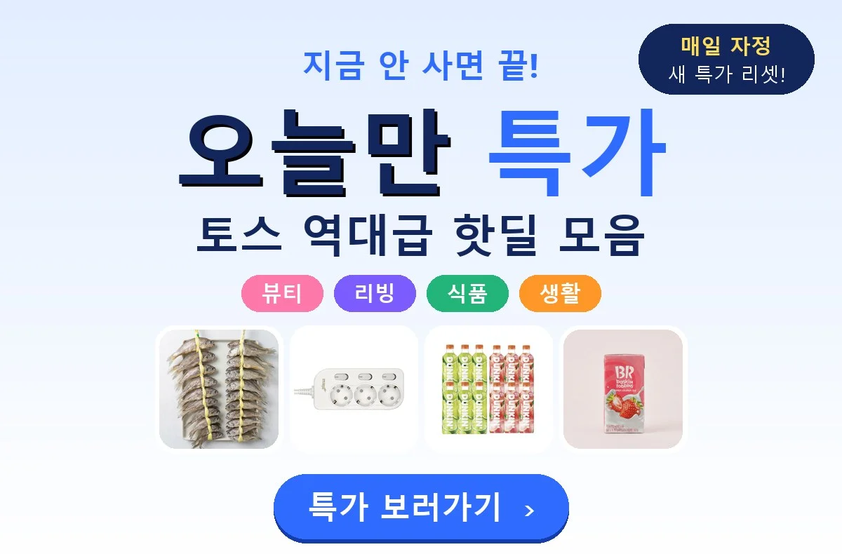 매일 아침 업데이트 특가상품 클릭☝️