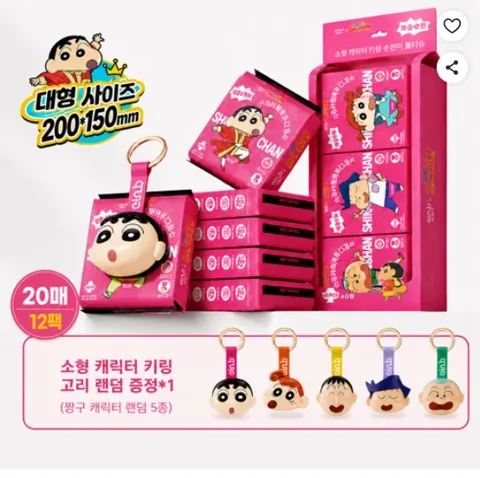 511. 키링 짱구 물티슈