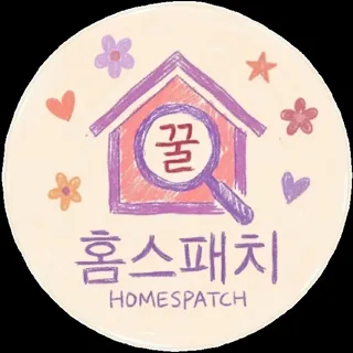 홈스패치