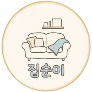 집순이
