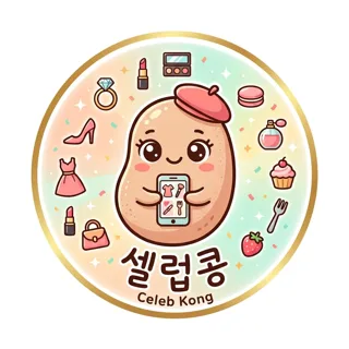셀럽콩