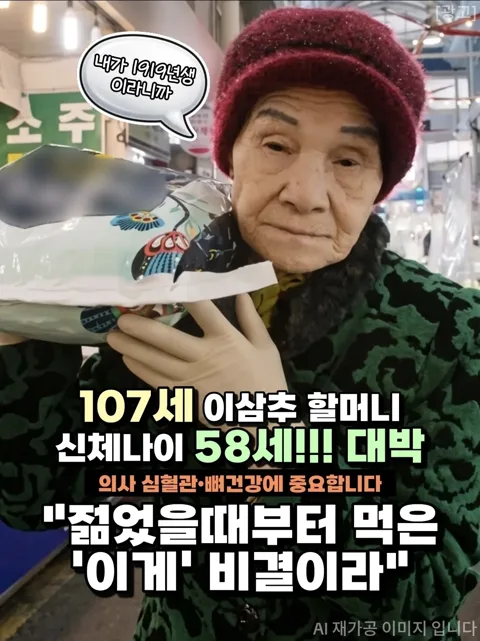 386. 107세 이삼추 할머니 건강 비결