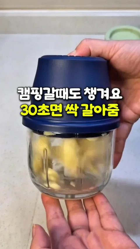 [42.]30초 마늘 다지기