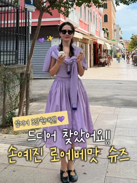 [271]손예진 로에베맛 슈즈