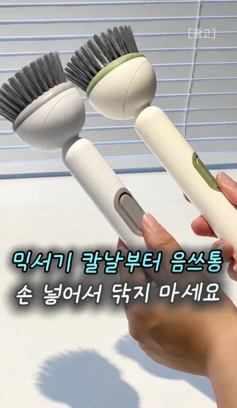 58. 세제분사 청소 브러시 싱크대·믹서기 청소솔