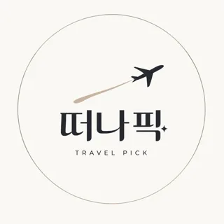 떠나픽