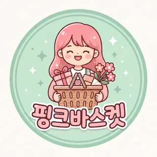핑크바스켓