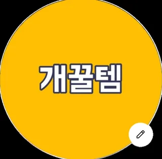 갓성비 추천템