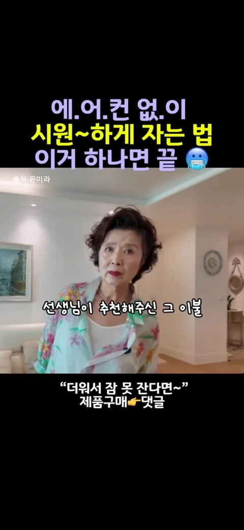 윤미라
냉장고 이불
