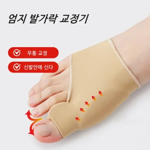 4. 엄지발가락 실리콘 보호대 1SET
