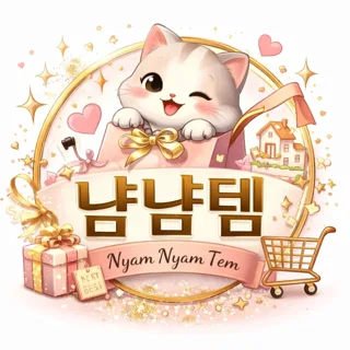 냠냠템