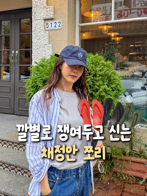 채정안x송혜교 리커버리 쪼리