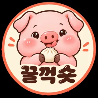 꿀꺽숏