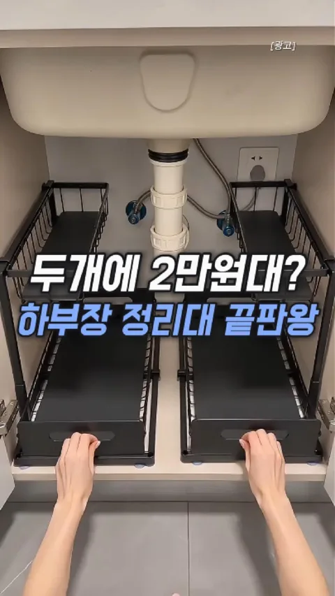 260. 싱크대 하부장 정리함