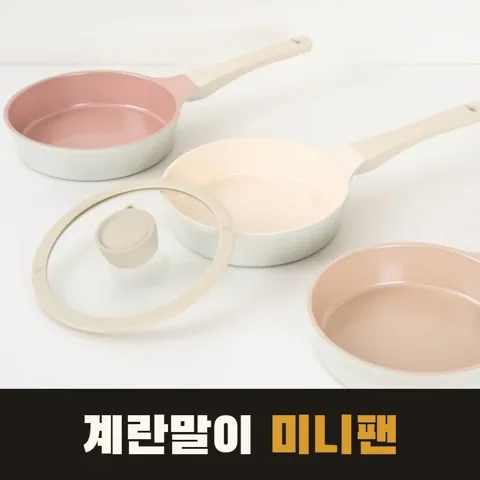 <46번> 손태영 미니 후라이팬