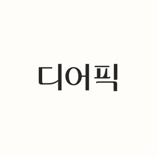 디어픽