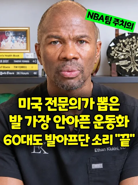451. 미국 전문의 발편한 운동화