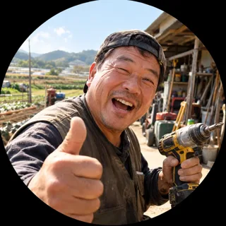 아재네 공구방