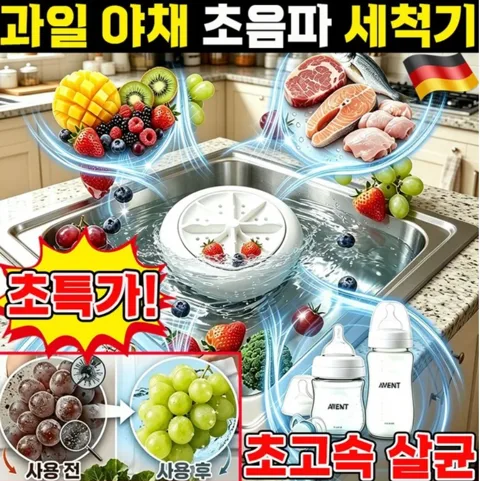 147. 다용도 초음파 세척기