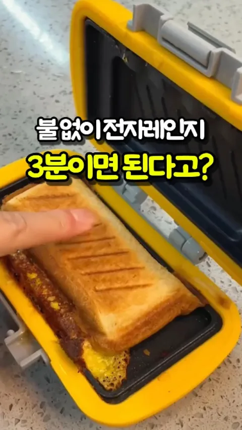 [31.]전자레인 3분 토스트