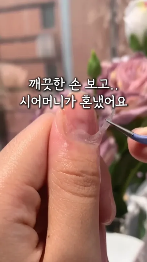 7. 큐티클 제거제