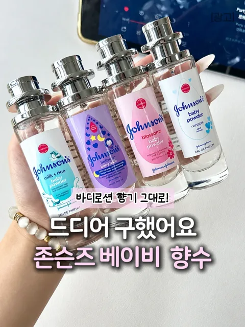 335. 존슨즈 향수