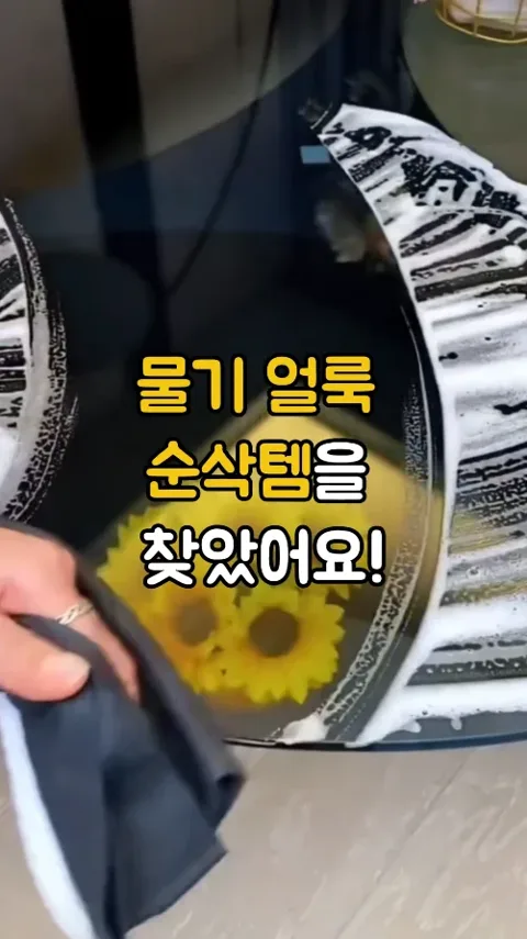 0030. 물기 얼룩 제거 매직 행주