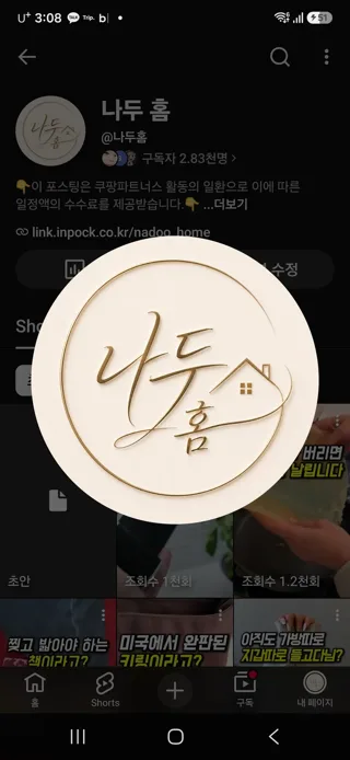 나두 홈