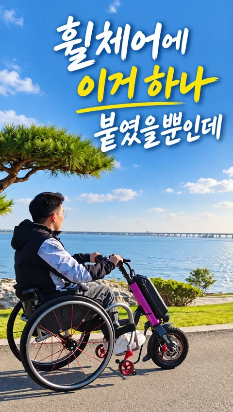 126. 휠체어 전동 핸드바이크