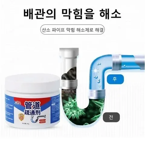 63. 초강력 배수구 클리너