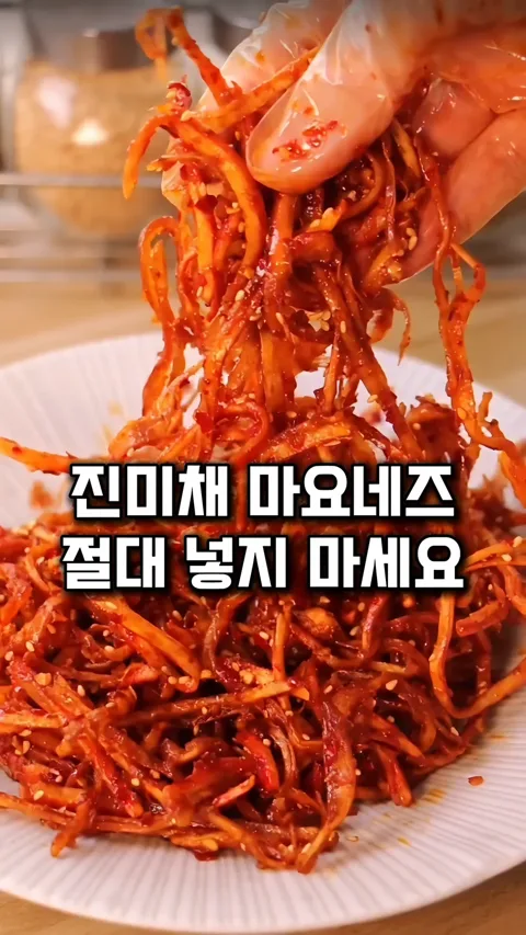 7. 진미채 비법 재료