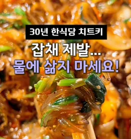 22. 잡채 치트키