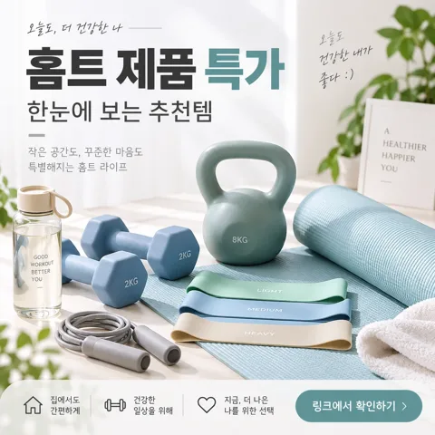 홈트 제품 한눈에 보고가세요!