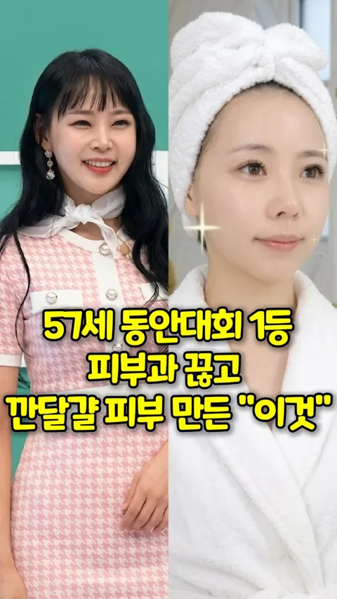 463. 50대 동안비결