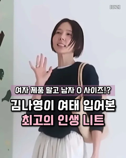 175. 김나영이 여태 입어본 최고의 인생 니트!