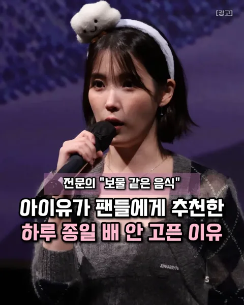 173. 아이유 식단 '이것' 두번째!